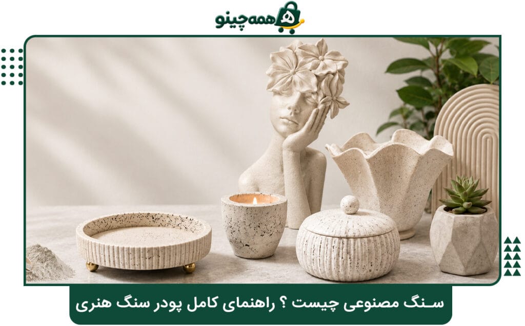 سنگ مصنوعی