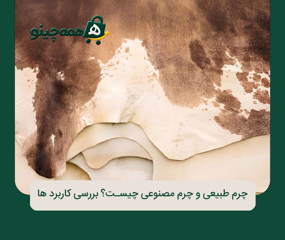 چرم