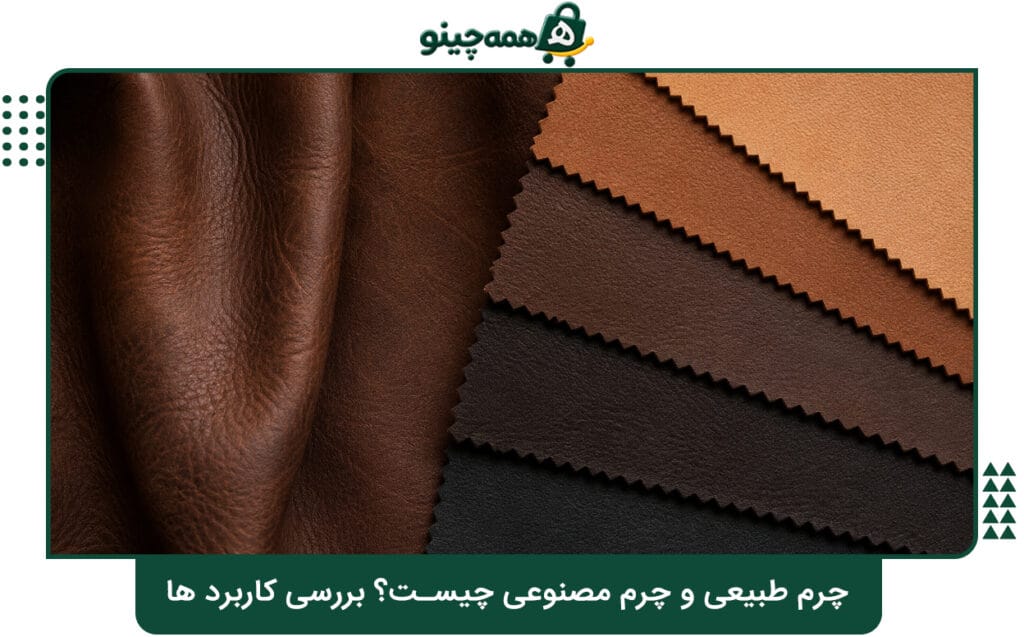 چرم